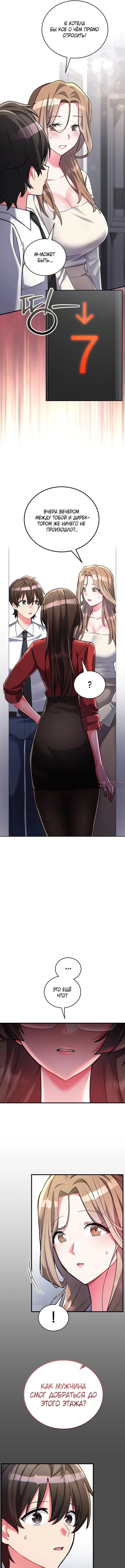 «Отработка телом», глава 8, страница 10.000000000