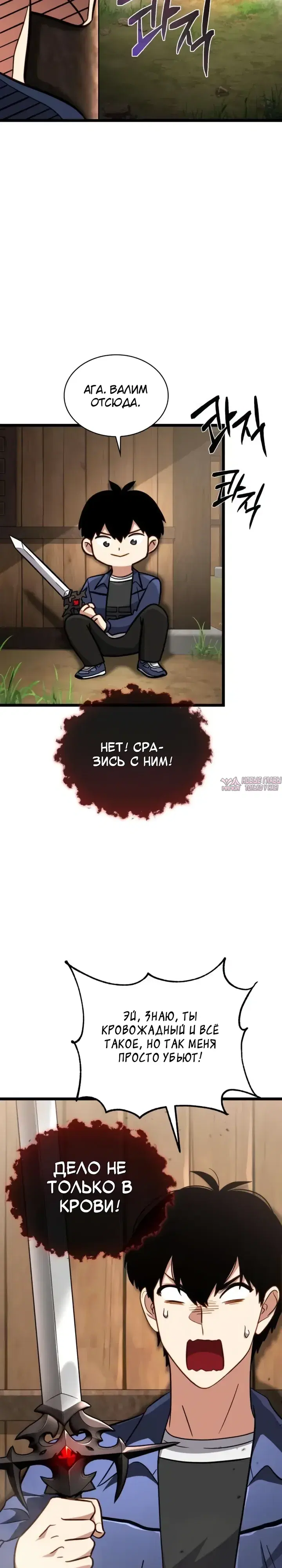 «Иммунитет к порче: Начинаю с магическим мечом ранга катастрофы», глава 5, страница 7.000000000