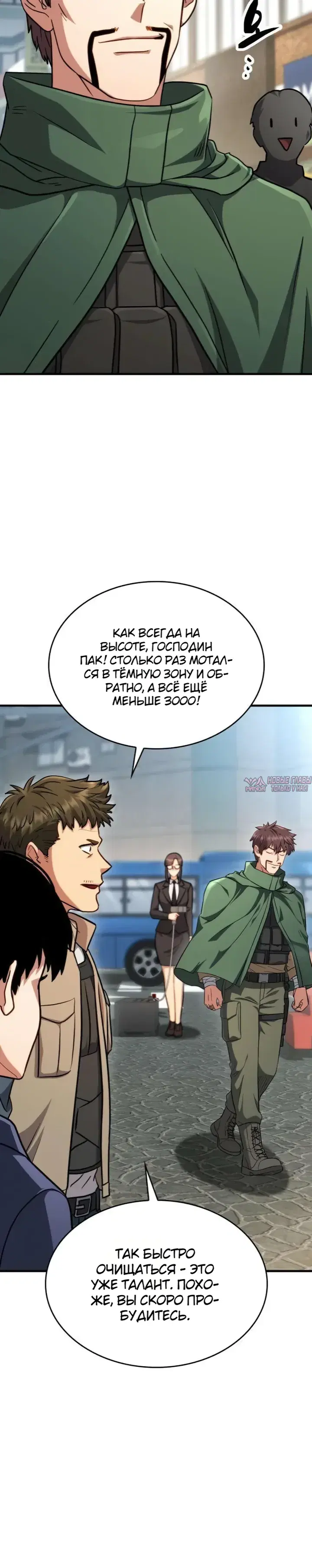 «Иммунитет к порче: Начинаю с магическим мечом ранга катастрофы», глава 3, страница 15.000000000