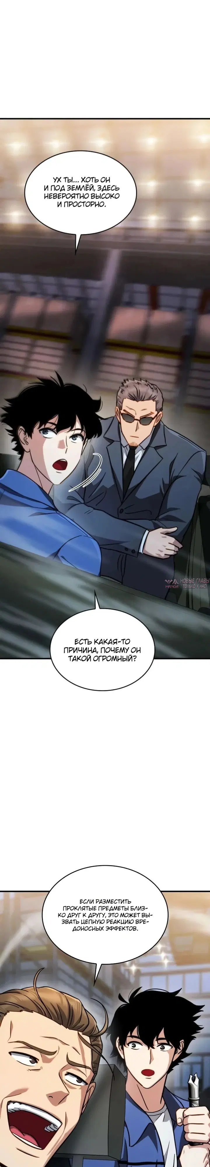 «Иммунитет к порче: Начинаю с магическим мечом ранга катастрофы», глава 6, страница 28.000000000