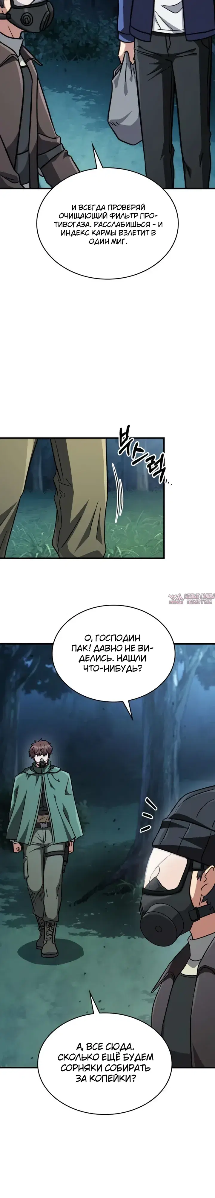«Иммунитет к порче: Начинаю с магическим мечом ранга катастрофы», глава 3, страница 30.000000000