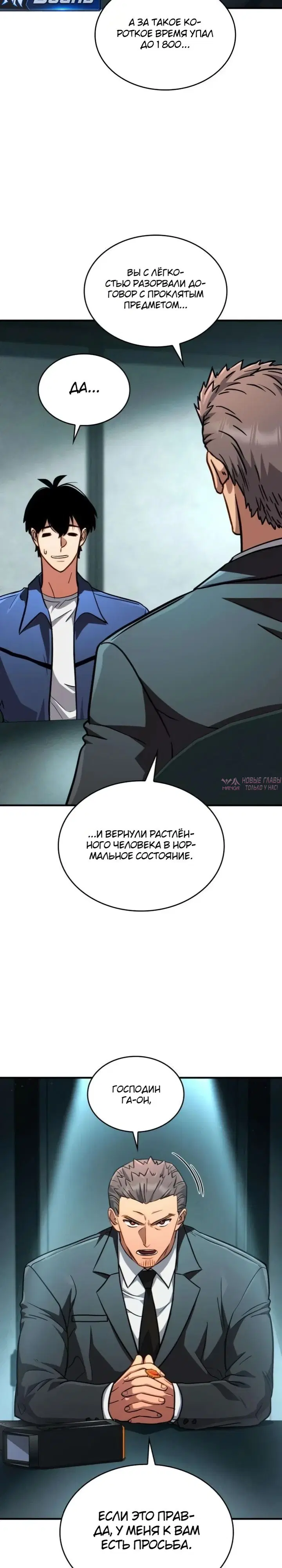 «Иммунитет к порче: Начинаю с магическим мечом ранга катастрофы», глава 6, страница 3.000000000