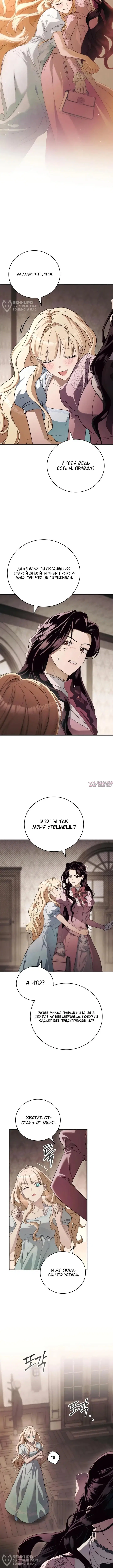 «Воровка мужей», глава 5, страница 8.000000000