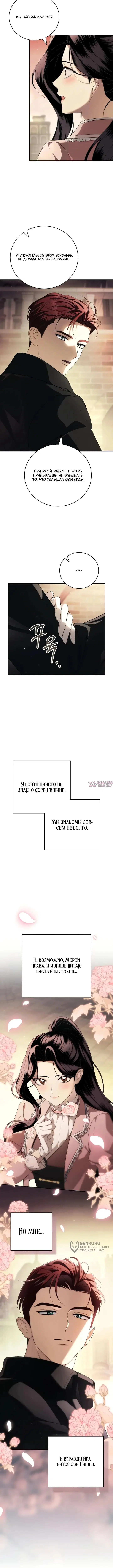 «Воровка мужей», глава 6, страница 13.000000000
