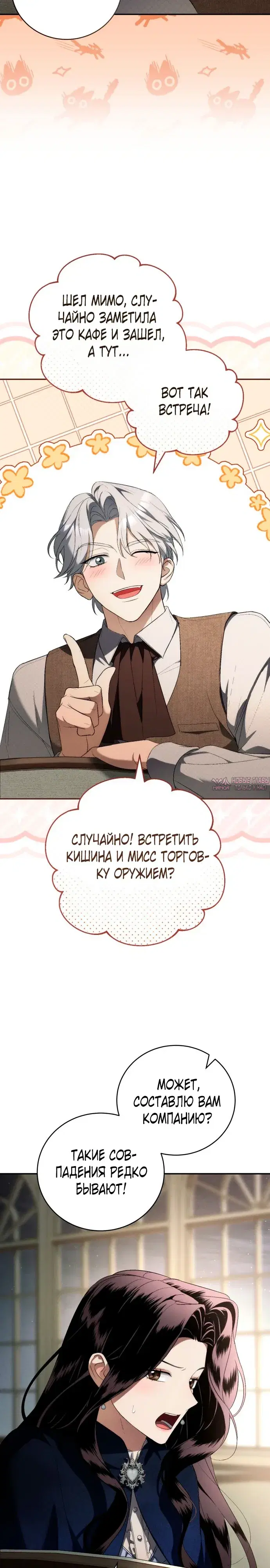 «Воровка мужей», глава 8, страница 38.000000000