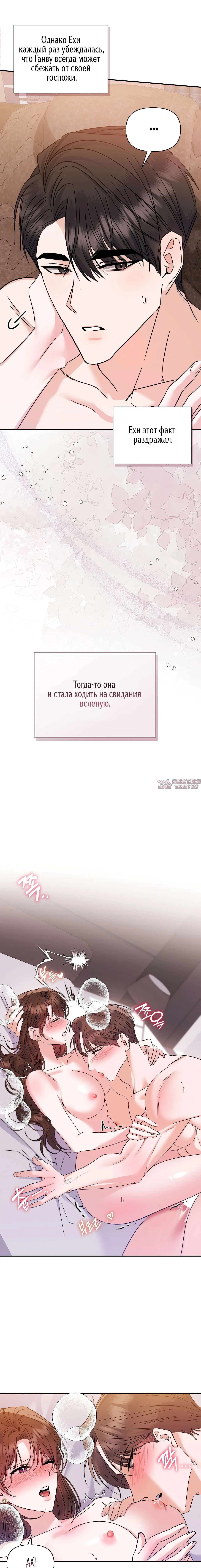«Барышня хочет съесть телохранителя!», глава 1, страница 3.000000000