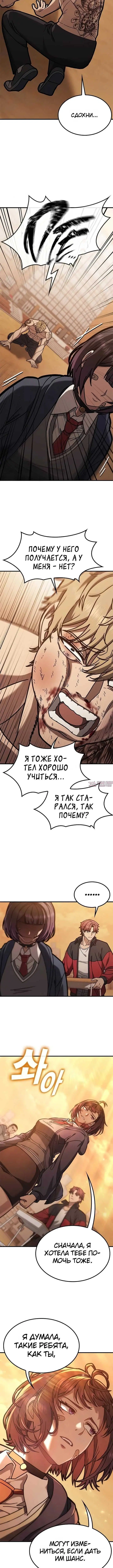 «Поиск репетитора высшего ранга для бойца», глава 5, страница 8.001000000