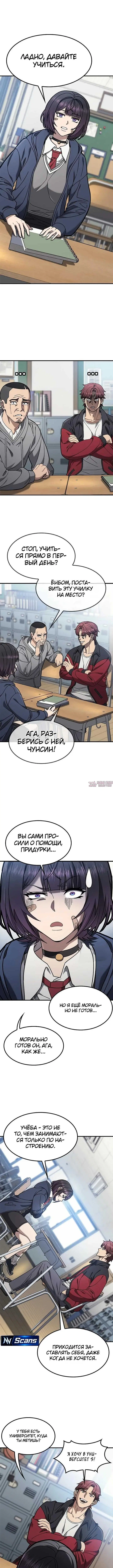 «Поиск репетитора высшего ранга для бойца», глава 2, страница 2.001000000