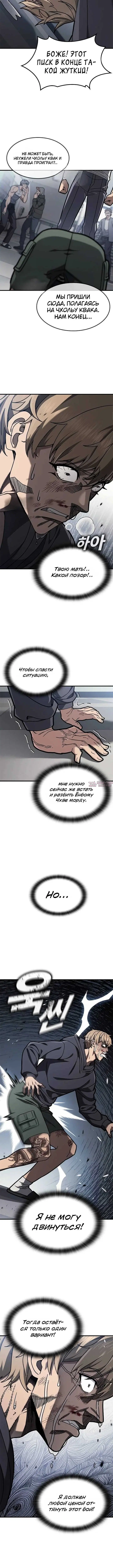 «Поиск репетитора высшего ранга для бойца», глава 4, страница 2.001000000