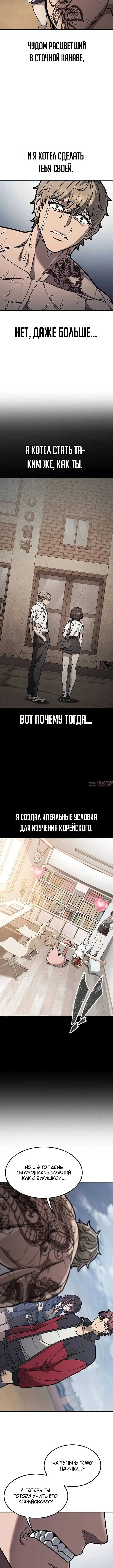 «Поиск репетитора высшего ранга для бойца», глава 5, страница 2.001000000