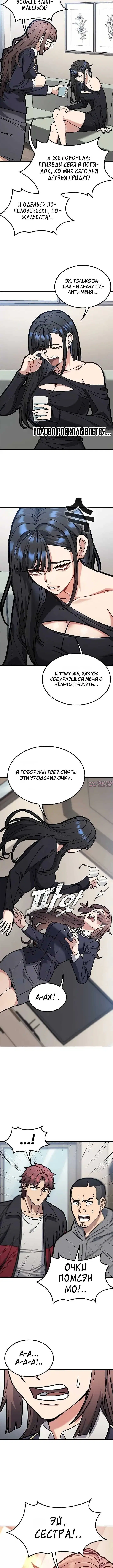 «Поиск репетитора высшего ранга для бойца», глава 7, страница 2.001000000