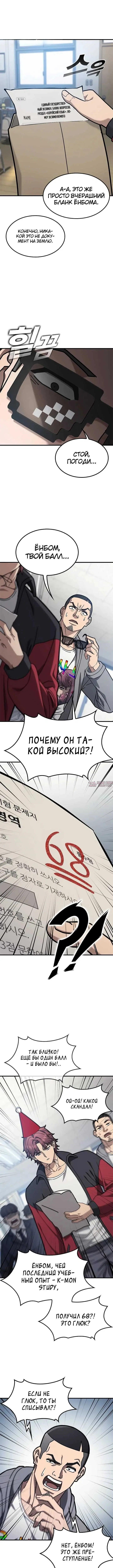 «Поиск репетитора высшего ранга для бойца», глава 6, страница 2.000000000