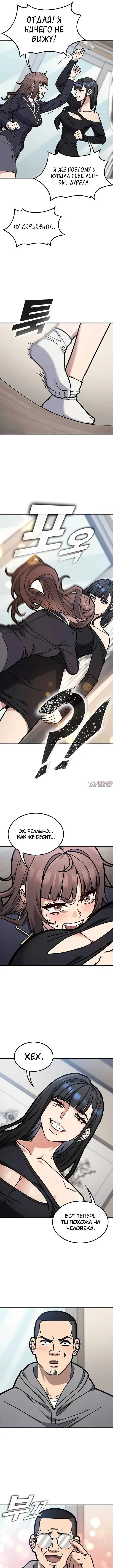«Поиск репетитора высшего ранга для бойца», глава 7, страница 3.000000000