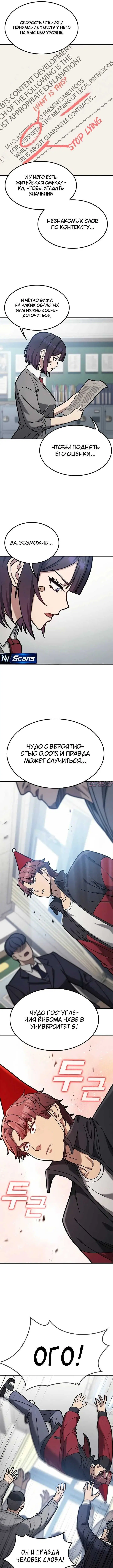«Поиск репетитора высшего ранга для бойца», глава 6, страница 3.000000000