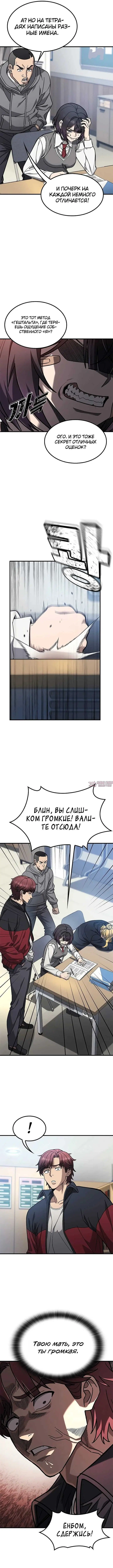 «Поиск репетитора высшего ранга для бойца», глава 1, страница 10.000000000