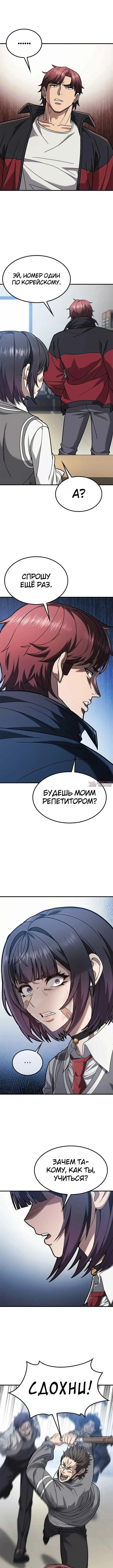 «Поиск репетитора высшего ранга для бойца», глава 1, страница 13.000000000
