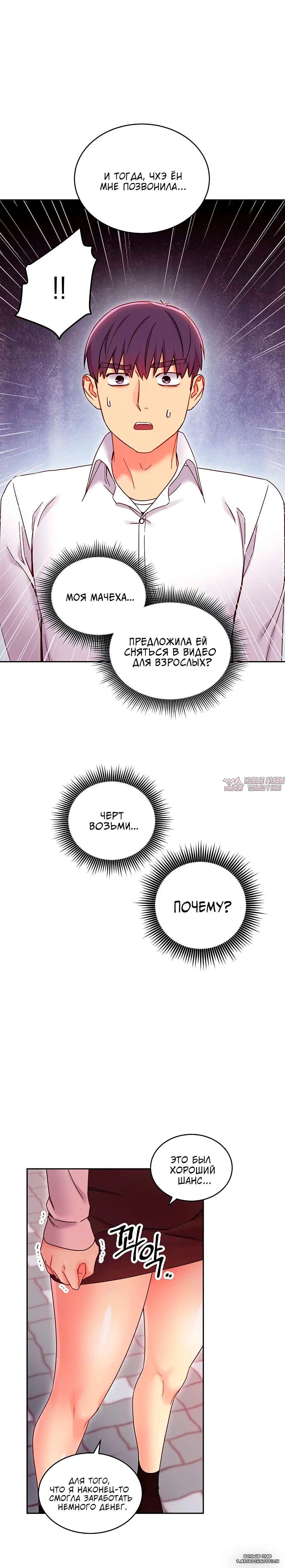«Мачеха и ее подруги!», глава 72, страница 4.002000000