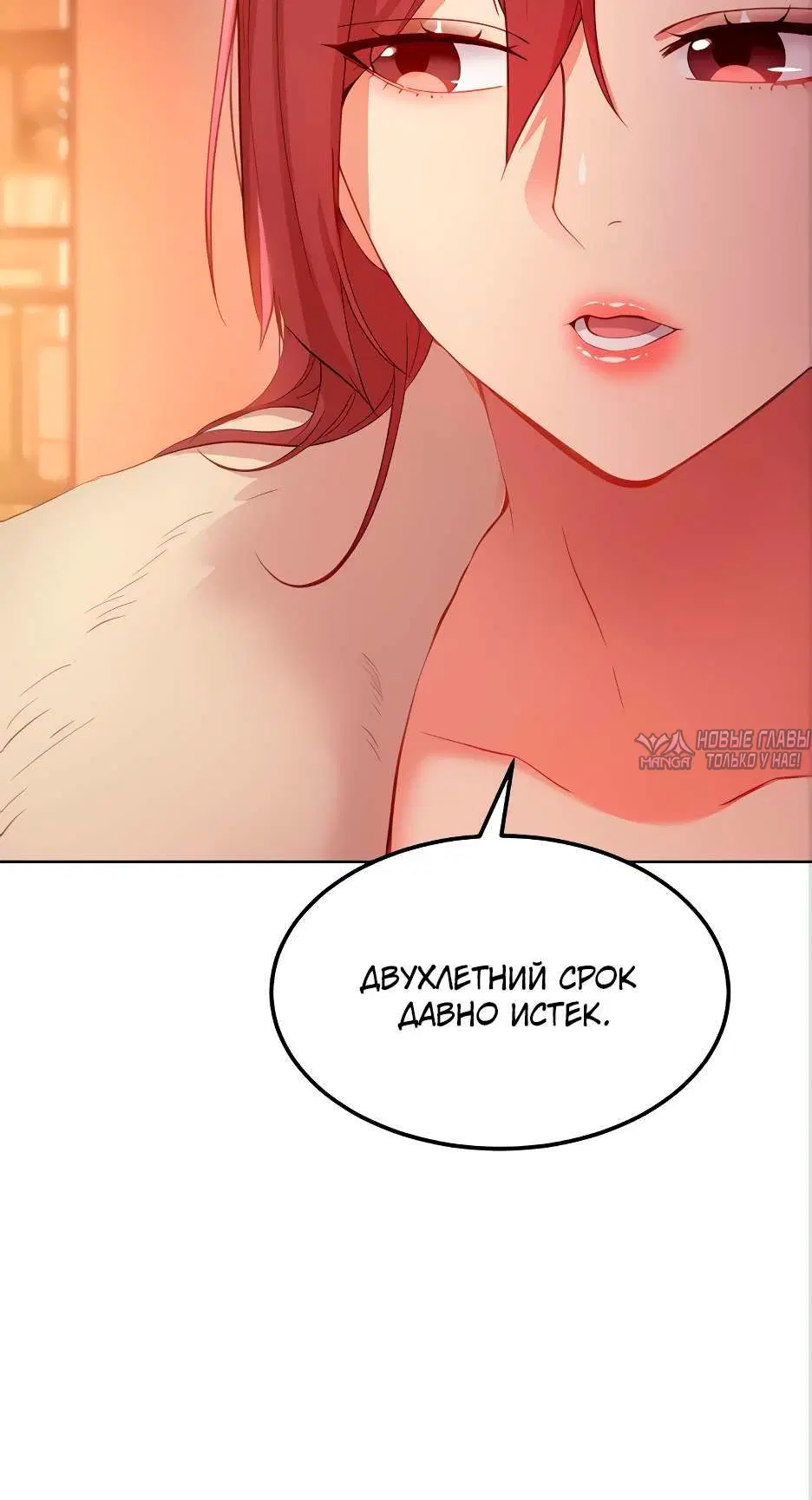 «Мачеха и ее подруги!», глава 106, страница 4.002000000