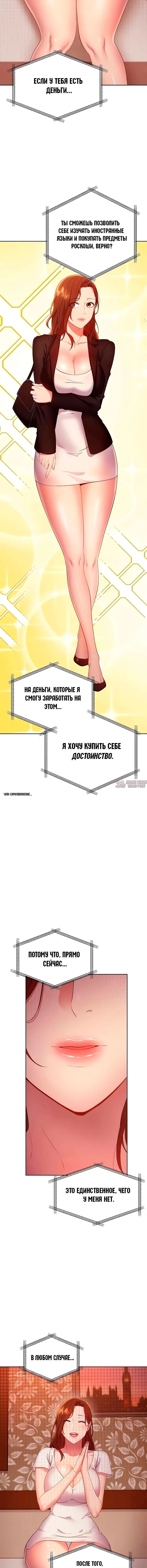 «Мачеха и ее подруги!», глава 107, страница 4.001000000