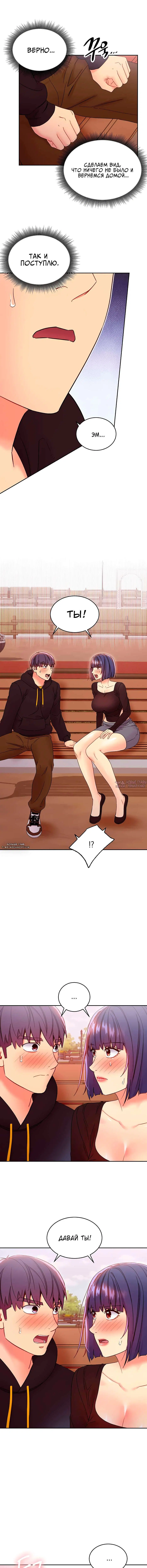 «Мачеха и ее подруги!», глава 74, страница 5.000000000