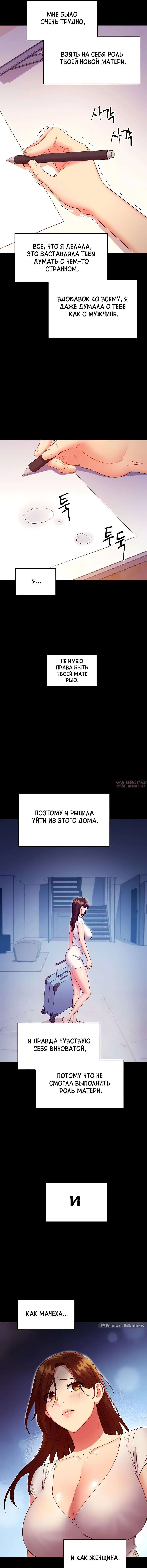 «Мачеха и ее подруги!», глава 119, страница 5.000000000