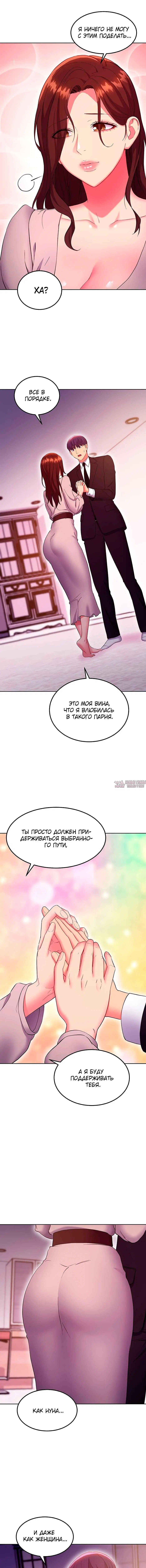 «Мачеха и ее подруги!», глава 126, страница 5.001000000