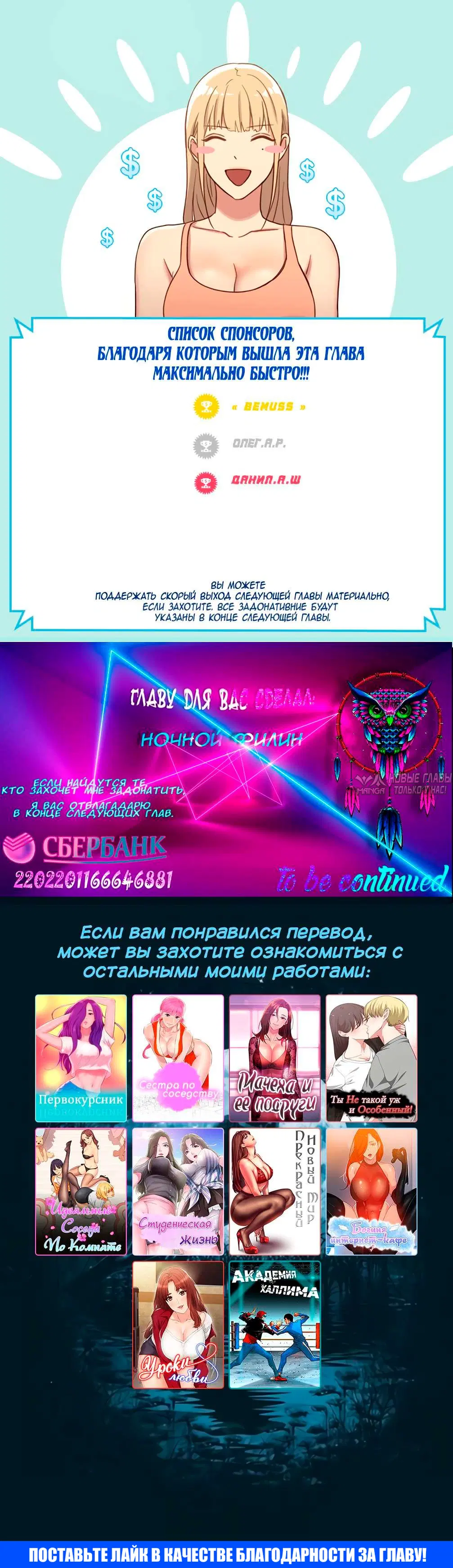 «Мачеха и ее подруги!», глава 28, страница 6.000000000