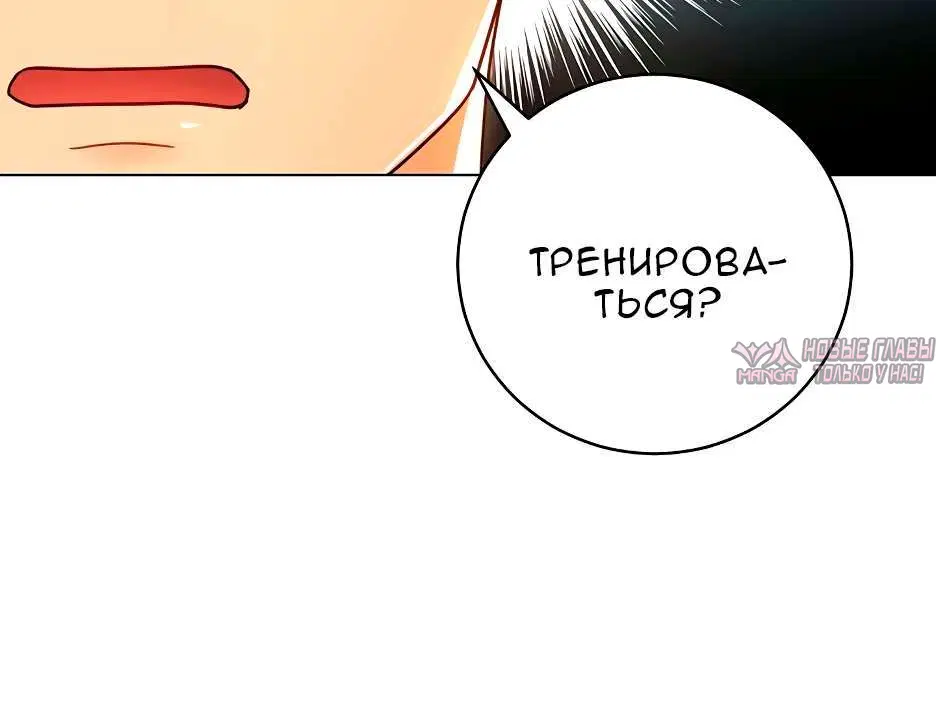 «Мачеха и ее подруги!», глава 40, страница 6.002000000