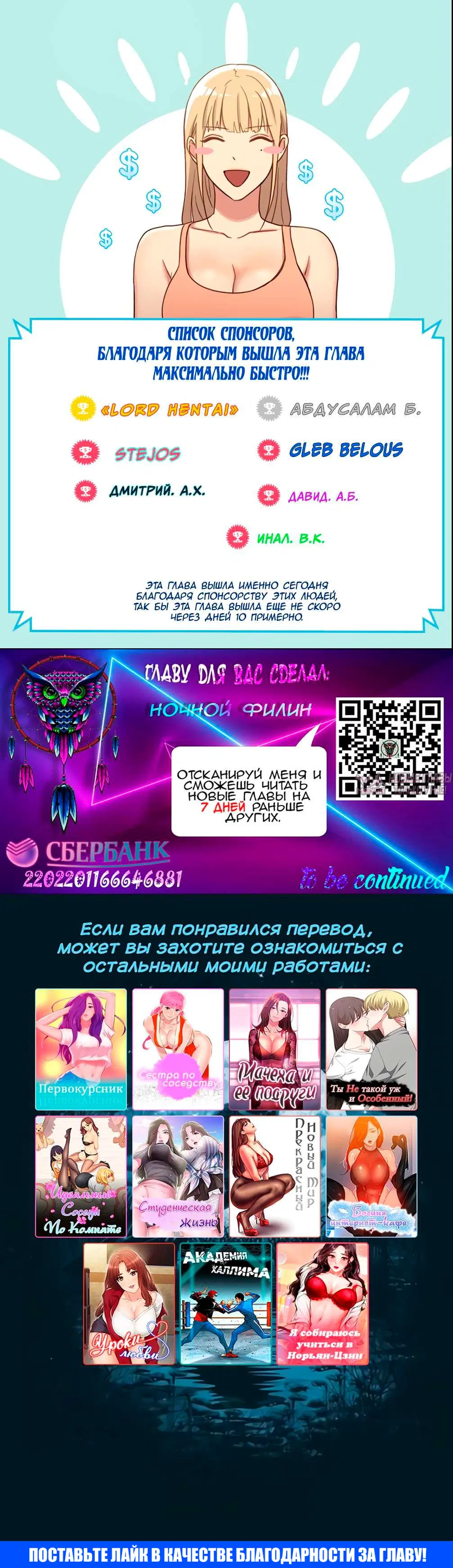 «Мачеха и ее подруги!», глава 34, страница 7.000000000