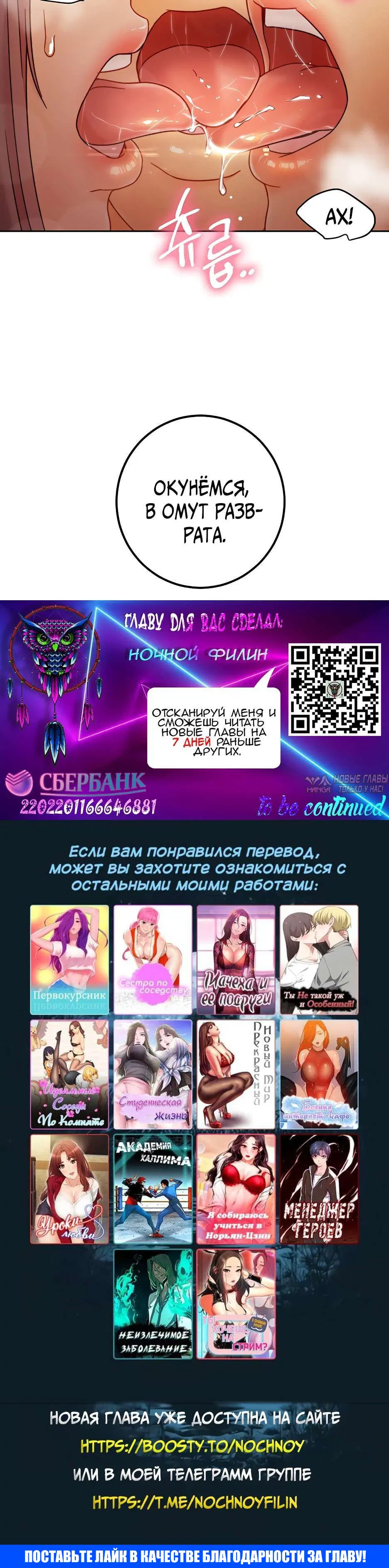 «Мачеха и ее подруги!», глава 46, страница 7.001000000