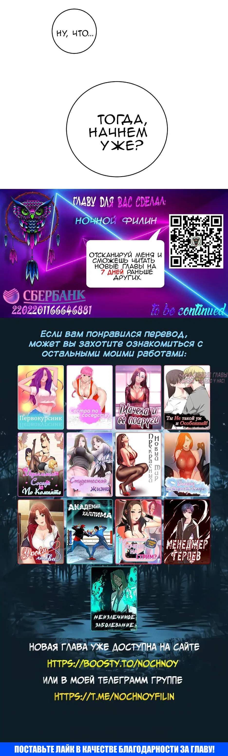 «Мачеха и ее подруги!», глава 49, страница 7.001000000