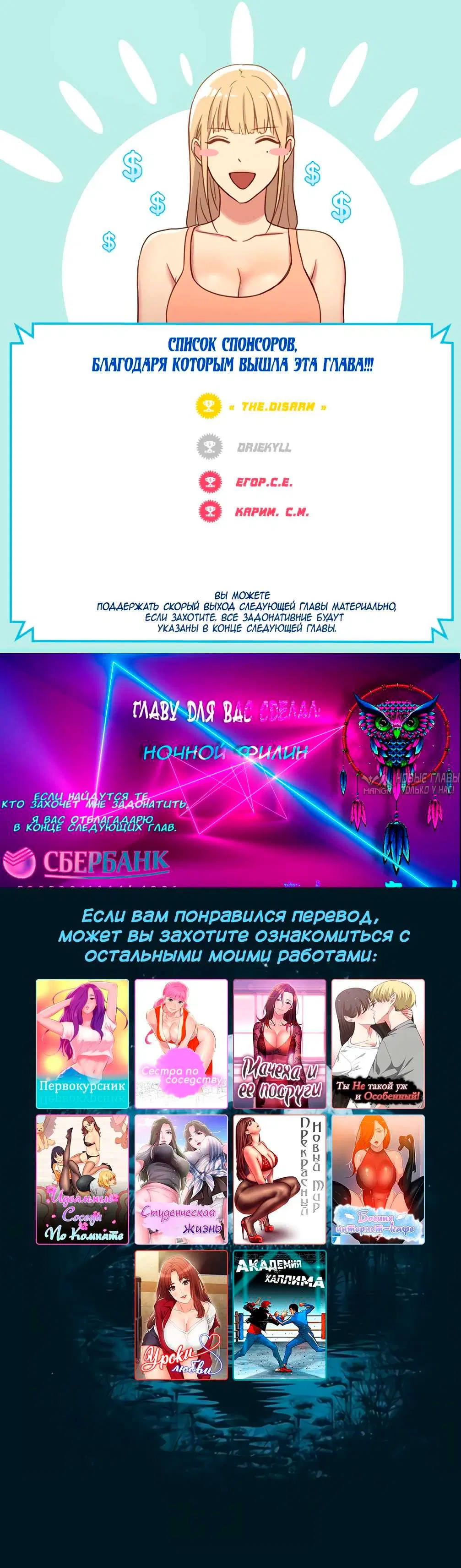 «Мачеха и ее подруги!», глава 26, страница 8.000000000