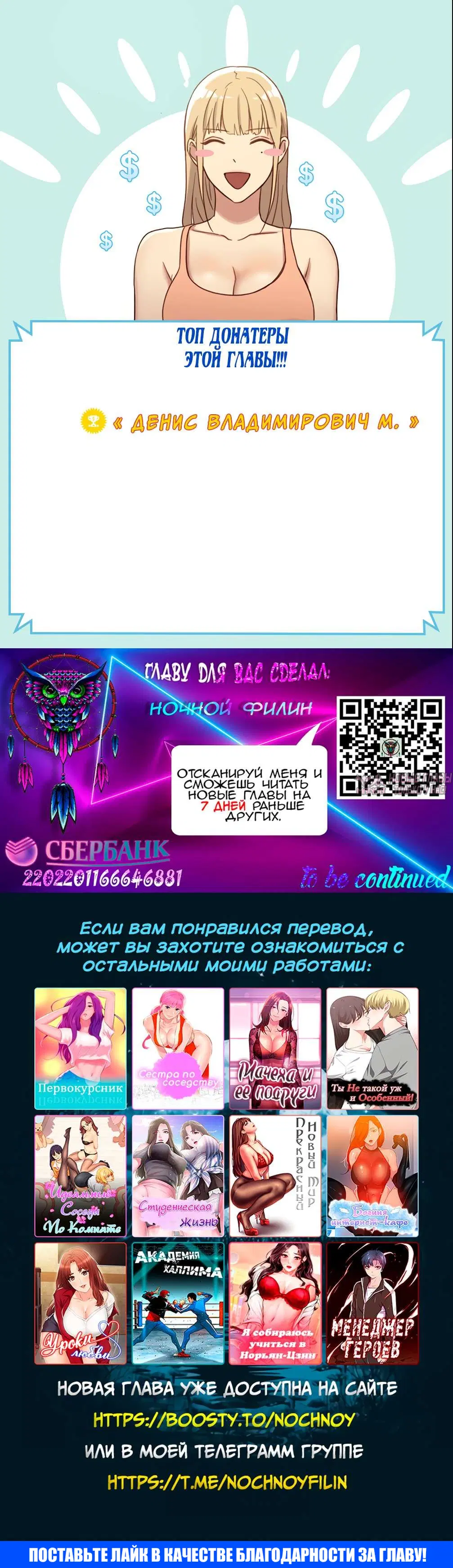 «Мачеха и ее подруги!», глава 38, страница 8.000000000