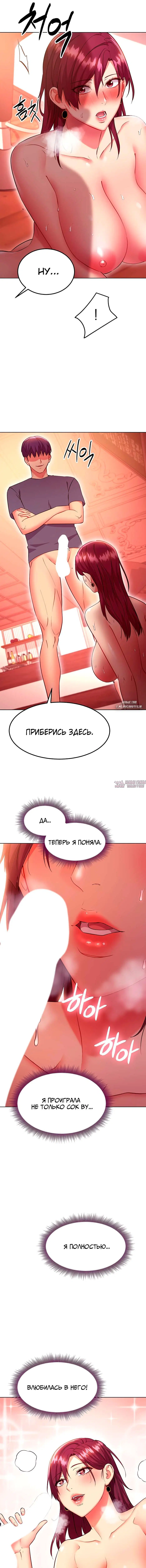 «Мачеха и ее подруги!», глава 129, страница 8.000000000