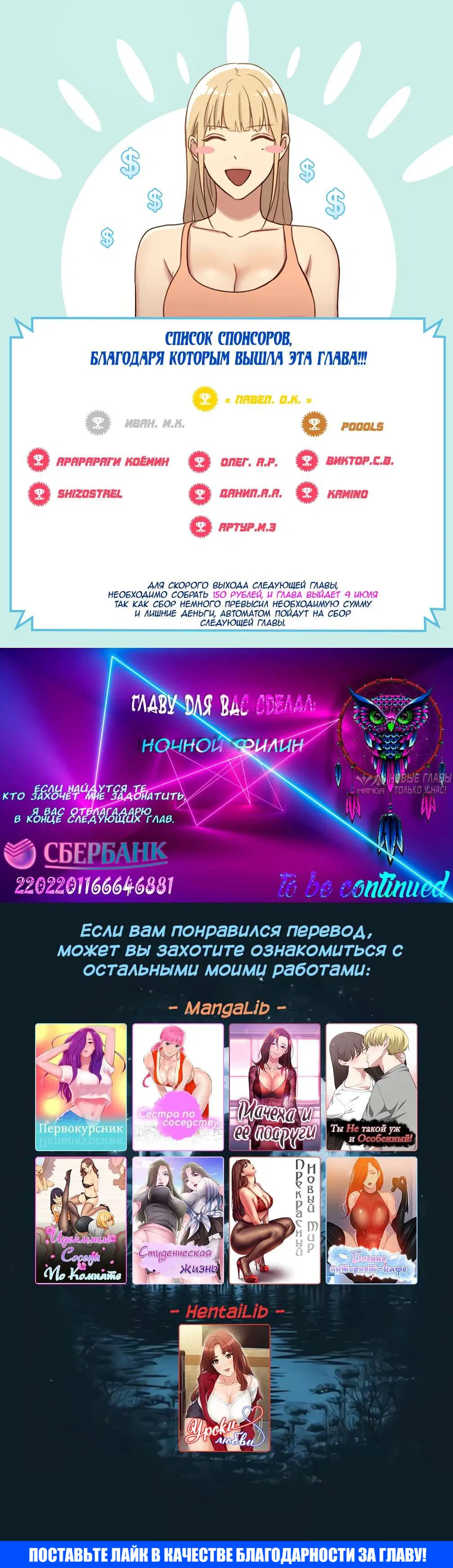 «Мачеха и ее подруги!», глава 22, страница 9.000000000