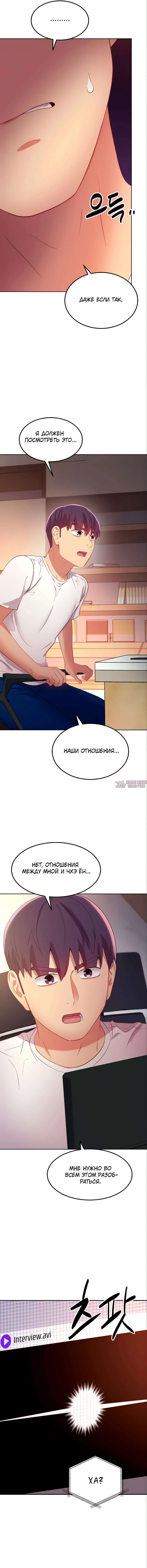 «Мачеха и ее подруги!», глава 106, страница 9.000000000