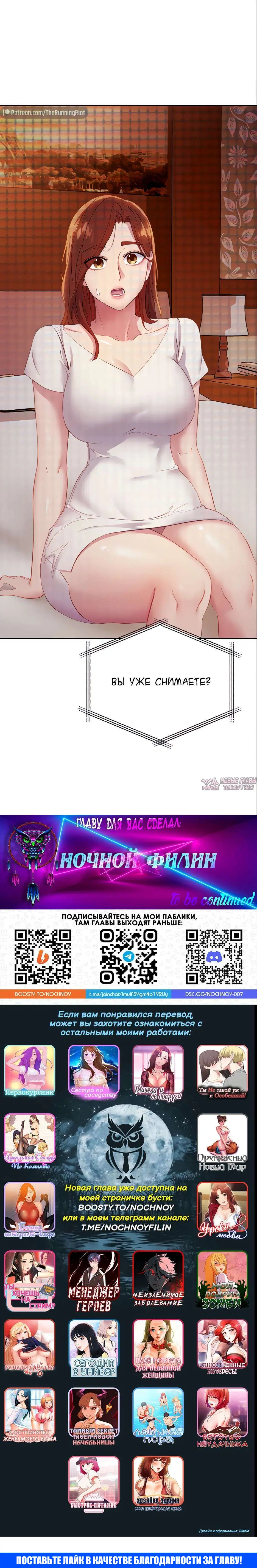 «Мачеха и ее подруги!», глава 106, страница 9.001000000