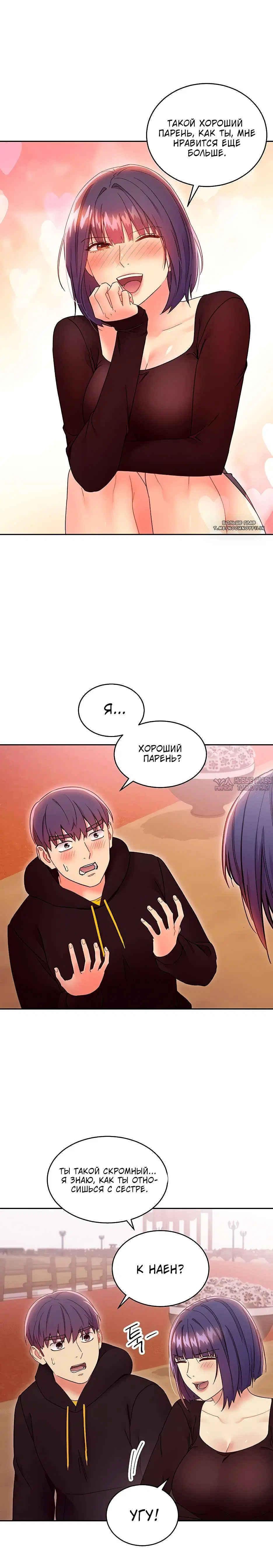 «Мачеха и ее подруги!», глава 74, страница 1.002000000