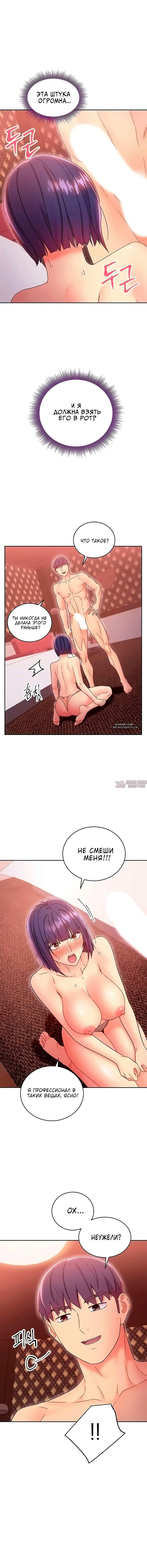 «Мачеха и ее подруги!», глава 76, страница 1.001000000