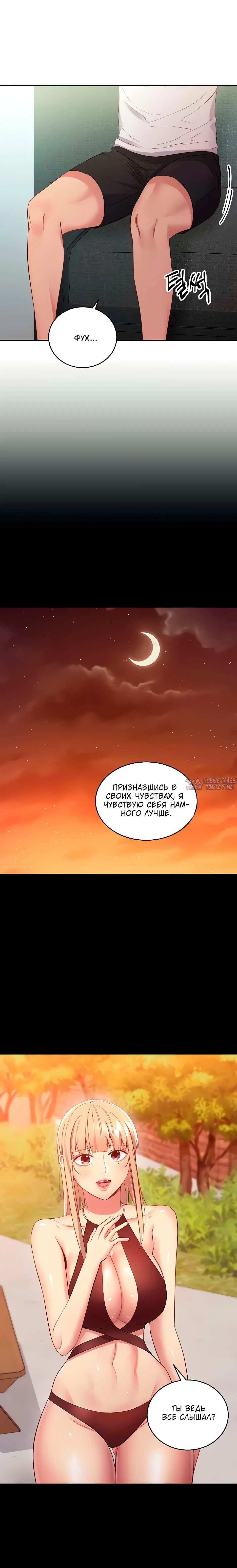 «Мачеха и ее подруги!», глава 96, страница 3.002000000