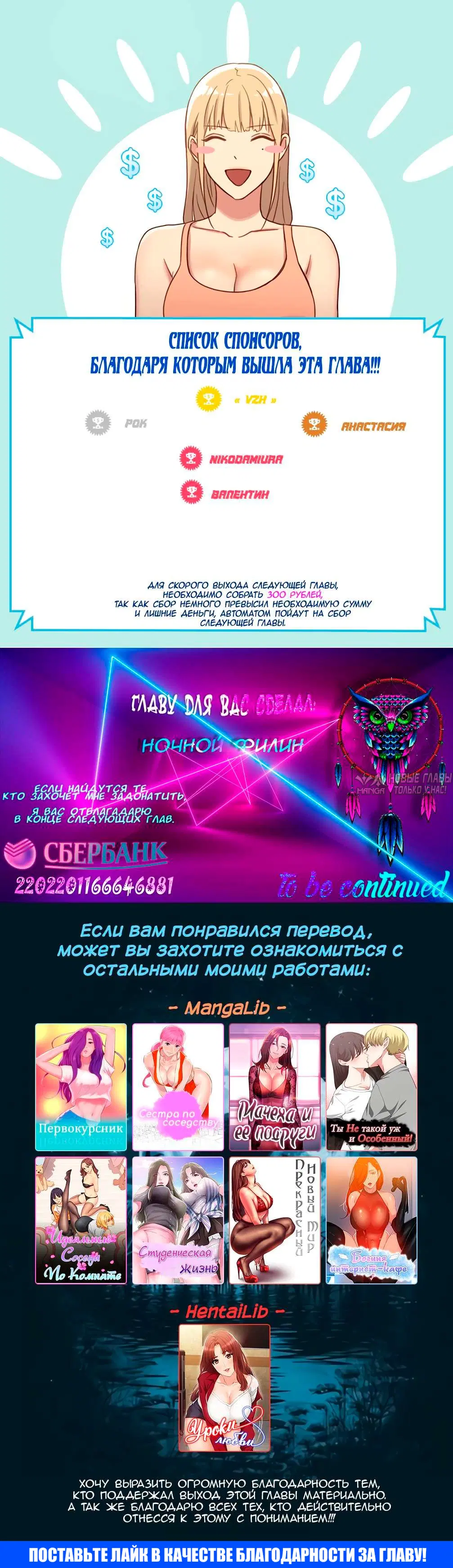 «Мачеха и ее подруги!», глава 21, страница 10.000000000