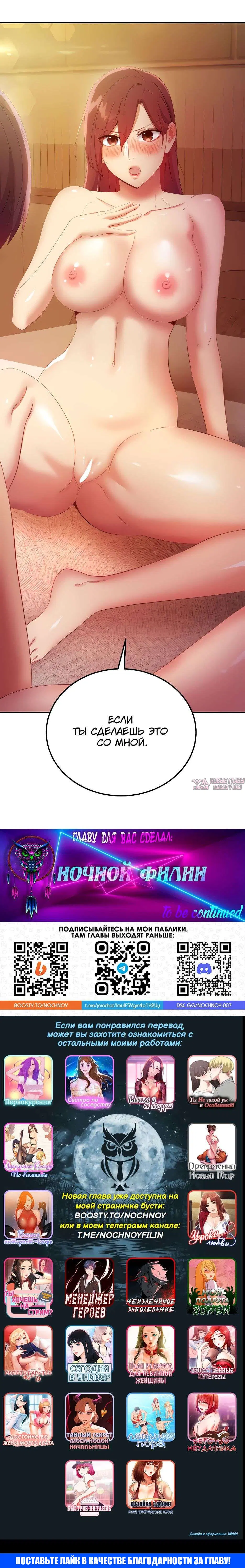 «Мачеха и ее подруги!», глава 101, страница 26.000000000