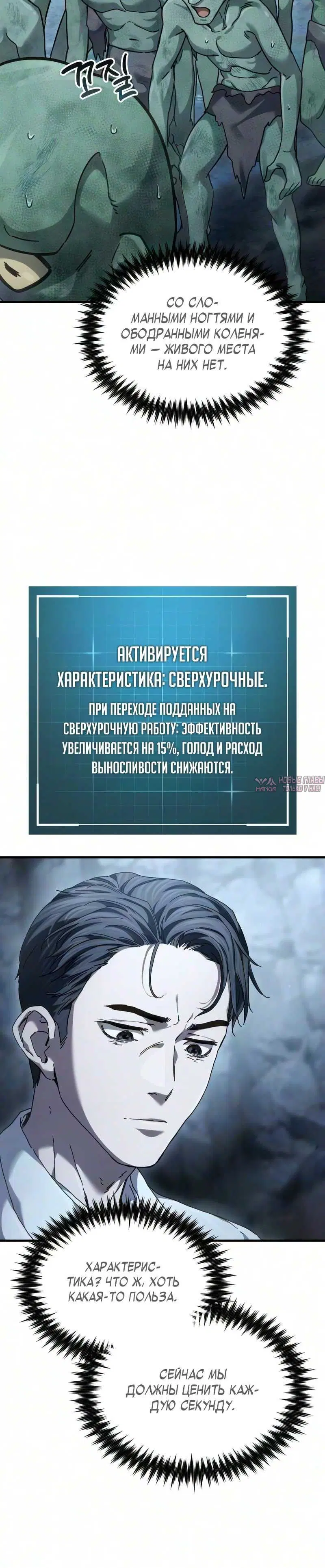 «Корпорация Гоблинов», глава 2, страница 4.001000000