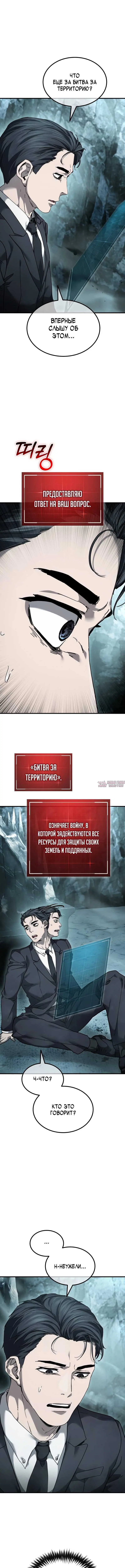 «Корпорация Гоблинов», глава 1, страница 14.000000000