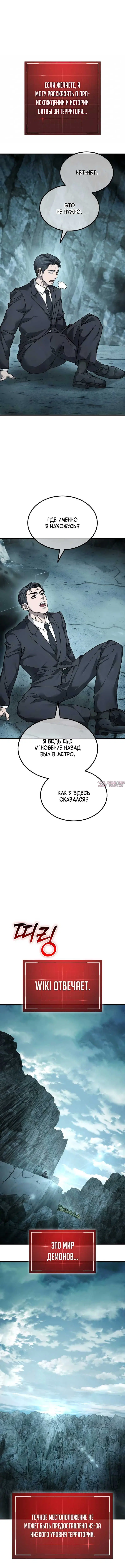 «Корпорация Гоблинов», глава 1, страница 15.000000000
