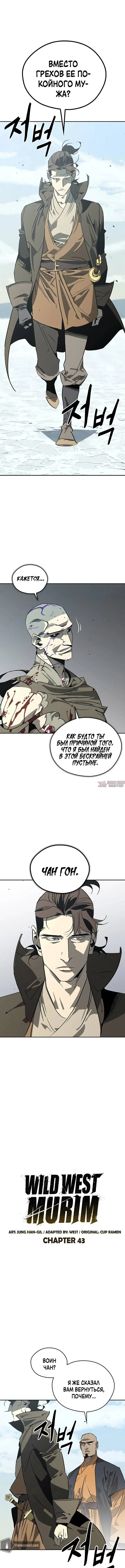 «Перерождение в западном муриме», глава 43, страница 3.000000000