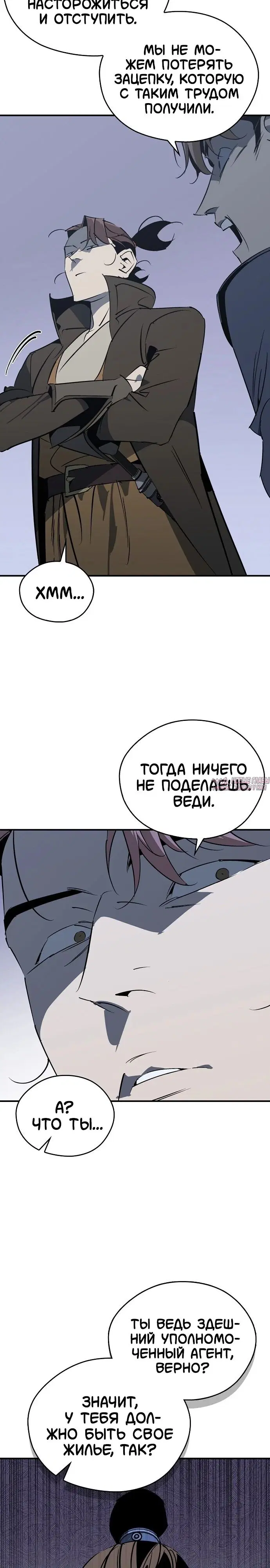 «Перерождение в западном муриме», глава 121, страница 4.000000000