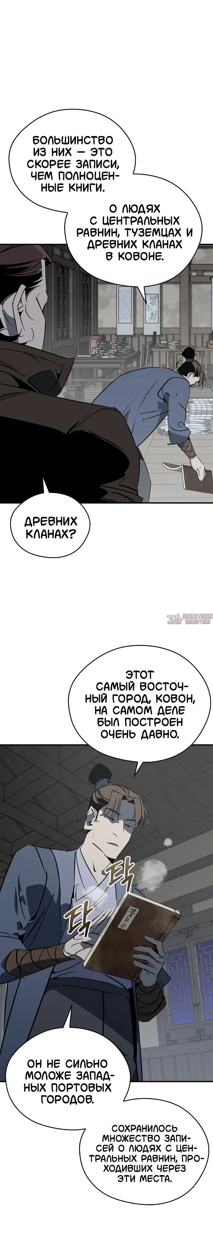 «Перерождение в западном муриме», глава 121, страница 8.000000000