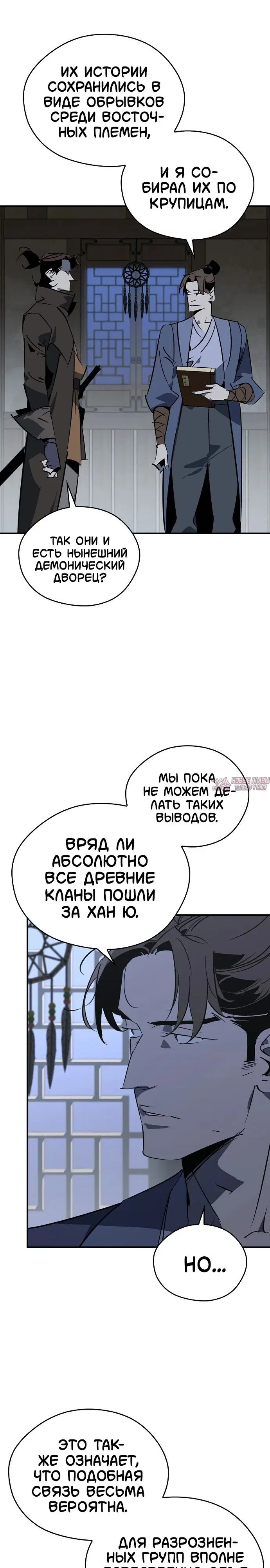 «Перерождение в западном муриме», глава 121, страница 10.000000000
