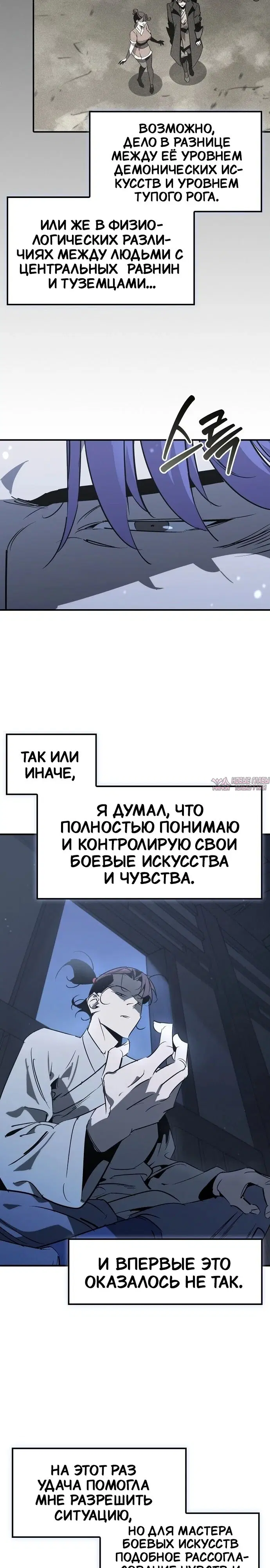«Перерождение в западном муриме», глава 121, страница 19.000000000